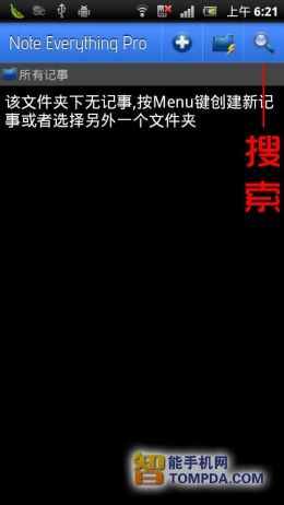 记事编写大比拼 安卓记事本软件合集