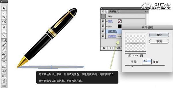 Illustrator实例教程:绘制立体感十足的钢笔_全福编程网