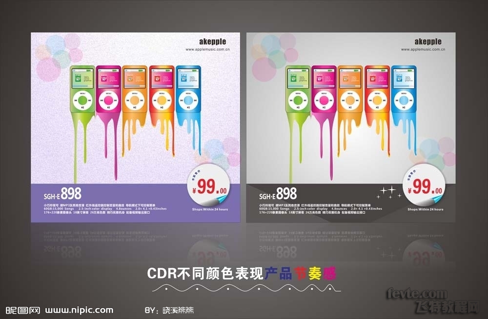 CDR设计制作IPOD海报 全福编程网