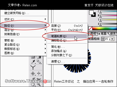 AI描边工具巧应用：齿轮制作