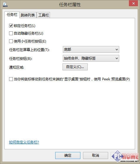 Win8新手小记 一起来打造个性化桌面