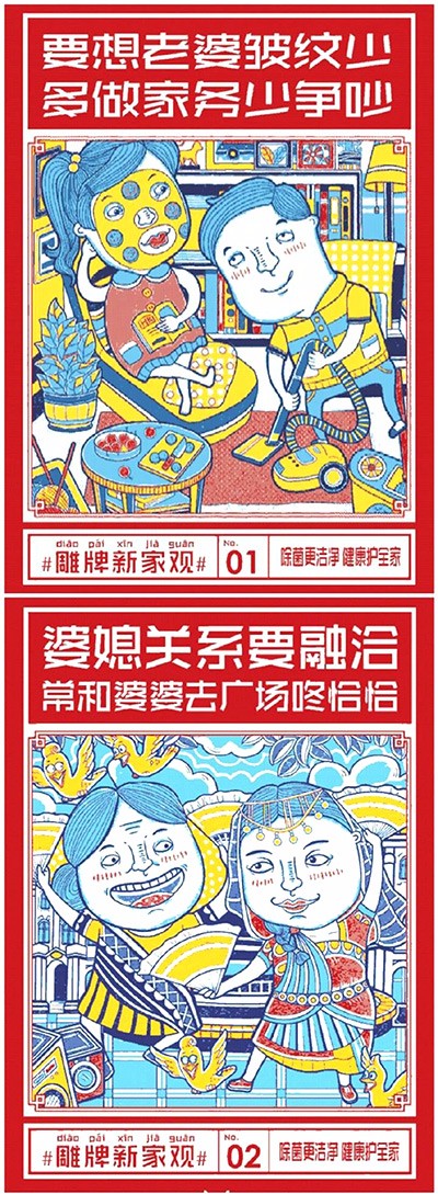 纳爱斯“雕牌新家观” 80张创意海报合集，好作品自己会说话