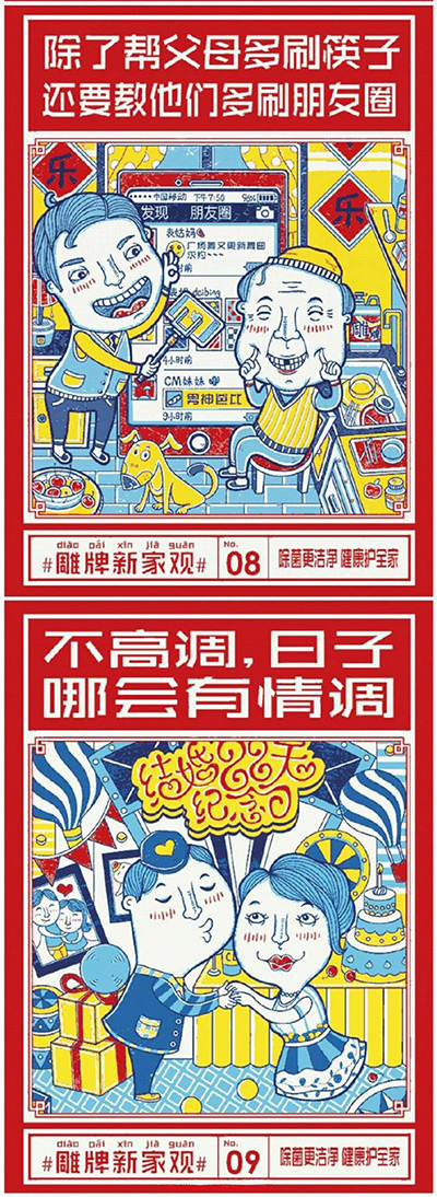 纳爱斯“雕牌新家观” 80张创意海报合集，好作品自己会说话