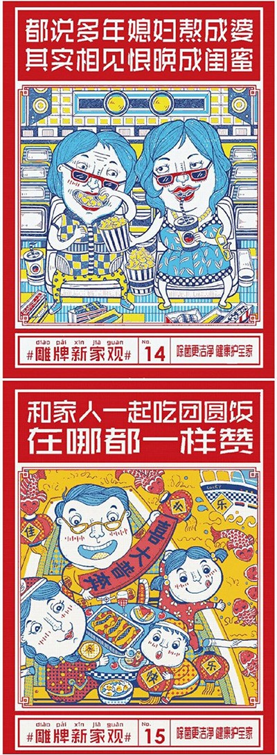 纳爱斯“雕牌新家观” 80张创意海报合集，好作品自己会说话