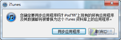 关于同步那点事儿 iTunes完全使用教程 