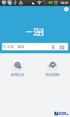 轻松比价省大钱