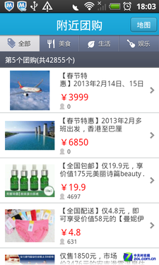 附近团购