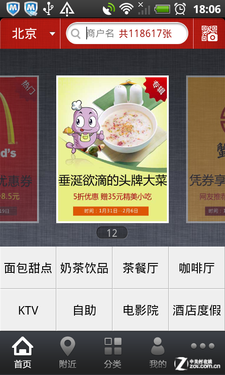 附近的优惠