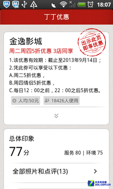 店铺详情和地图信息
