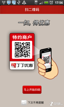 扫码保存优惠码
