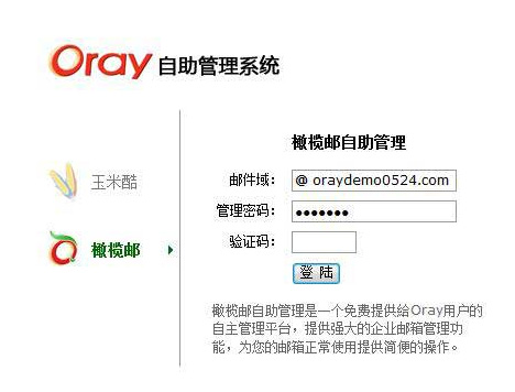 Oray哪些域名可以开通域名管家? 全福编程网