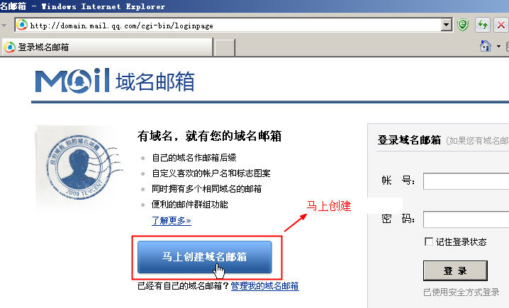 如何开通QQ域名邮箱 全福编程网