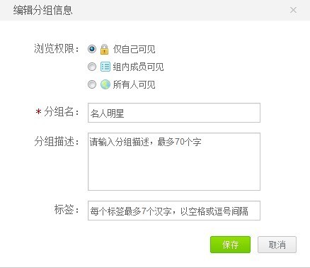 新浪微博可以创建多少个好友分组? 全福编程网