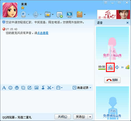 qq语音没声音
