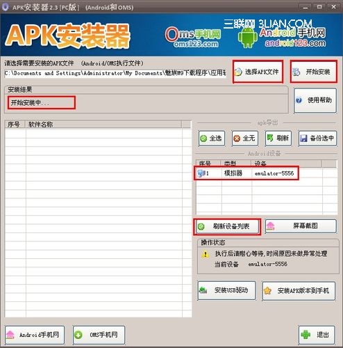 电脑上安装安卓系统模拟器的方法