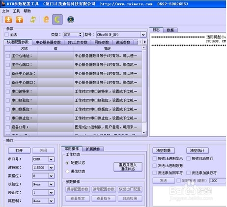 如何用DTU连接虚拟串口 全福编程网
