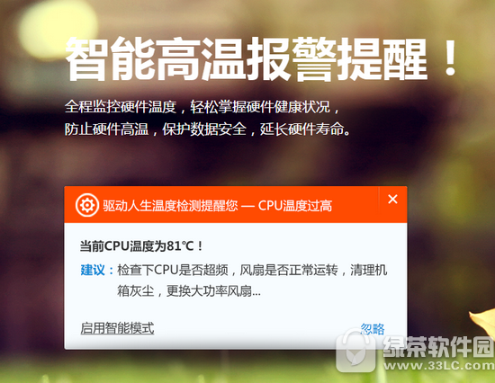 驱动人生怎么检测电脑cpu温度 全福编程网