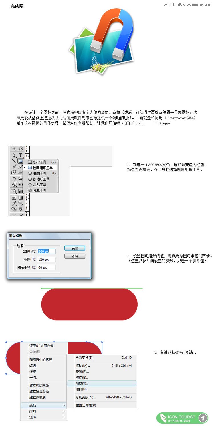 Illustrator制作OSX风格磁铁图标