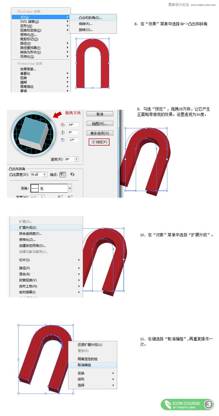 Illustrator制作OSX风格磁铁图标