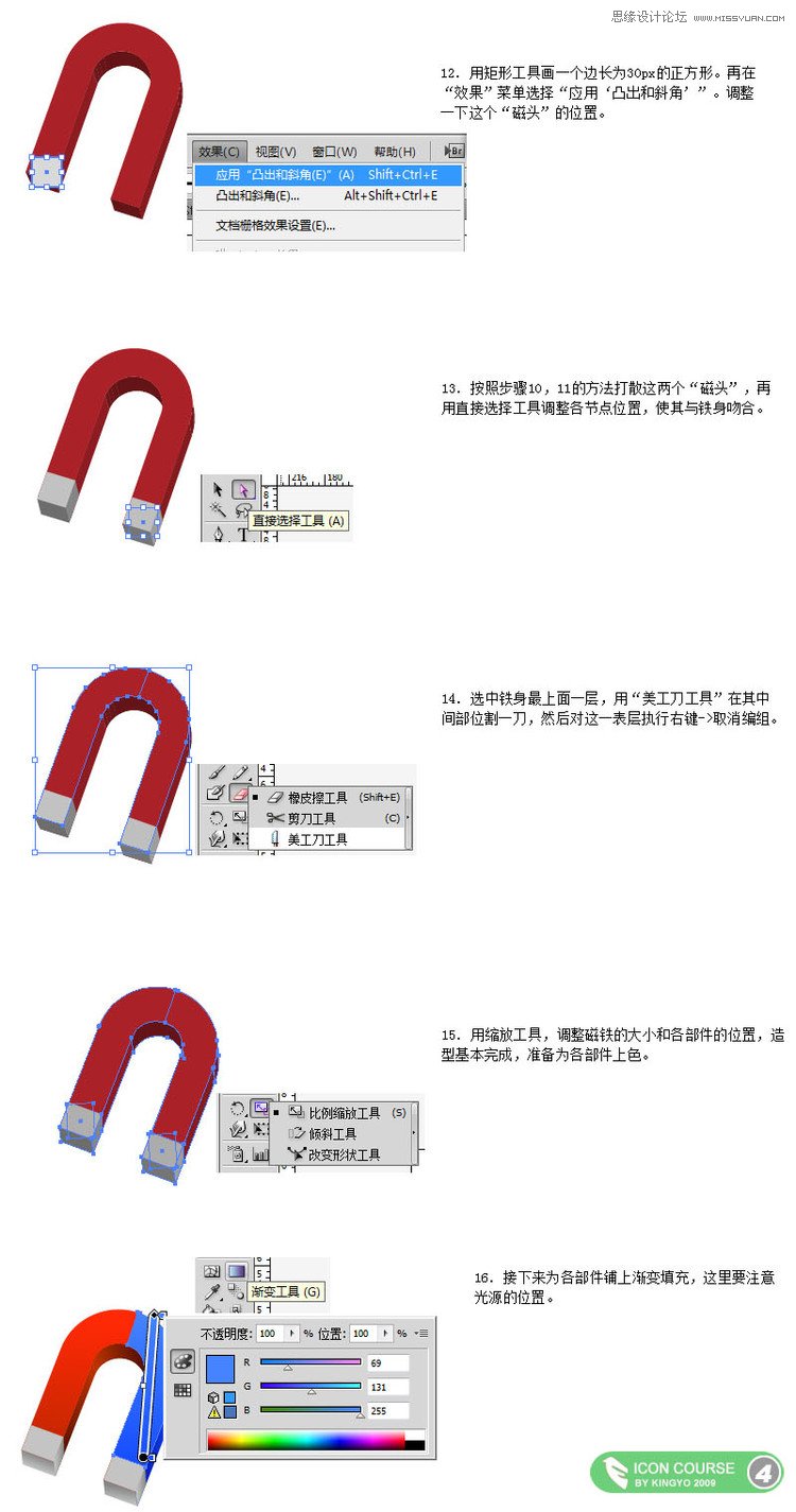 Illustrator制作OSX风格磁铁图标