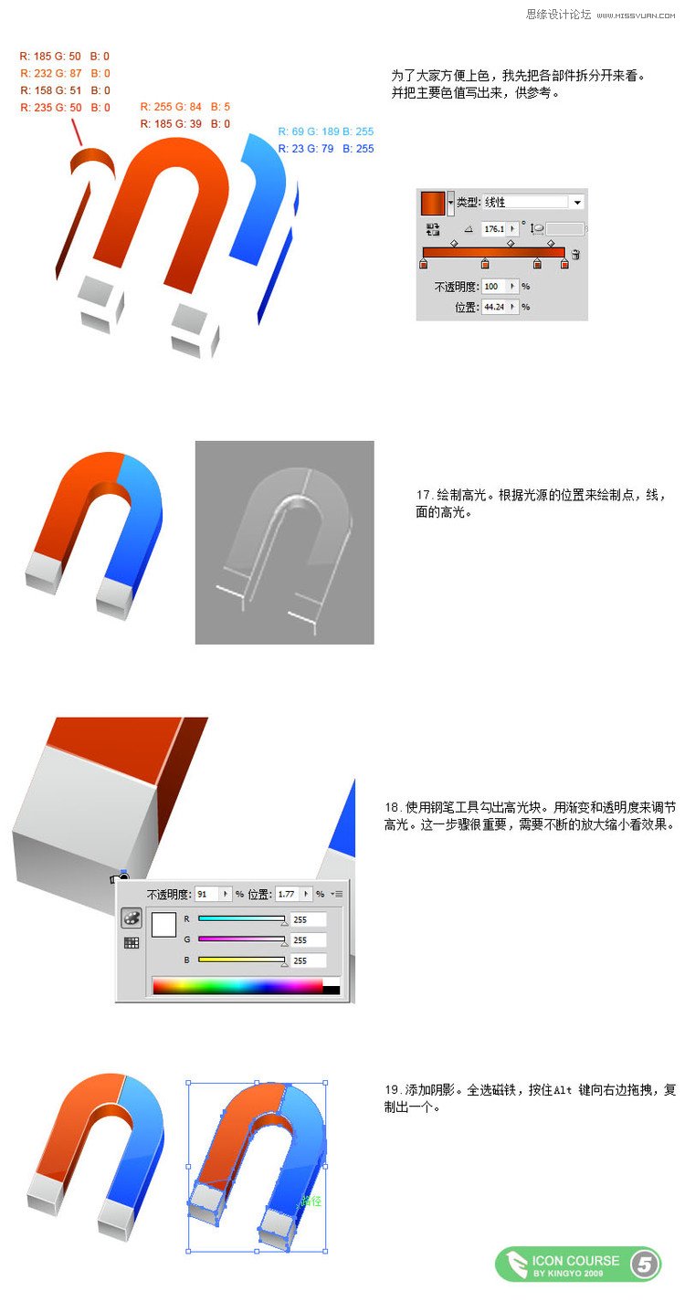 Illustrator制作OSX风格磁铁图标