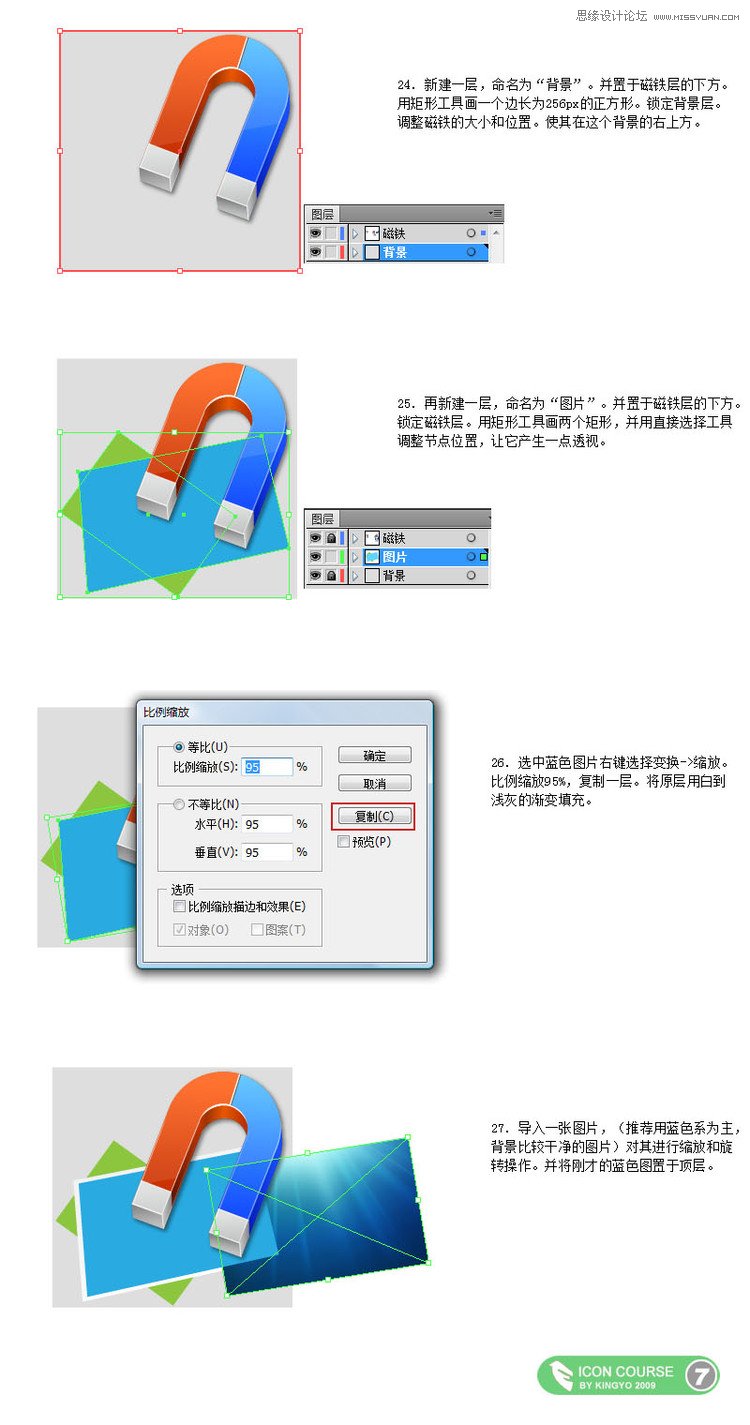 Illustrator制作OSX风格磁铁图标