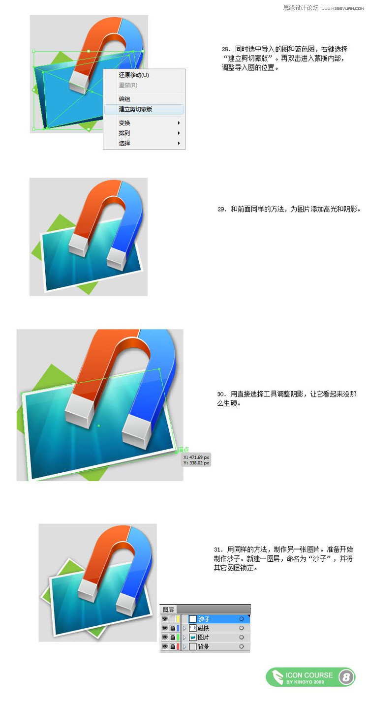 Illustrator制作OSX风格磁铁图标