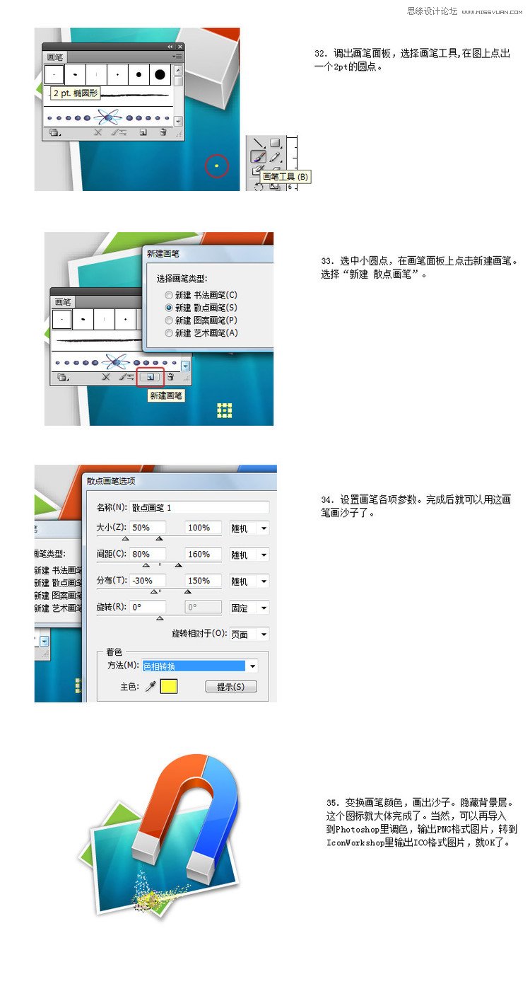 Illustrator制作OSX风格磁铁图标