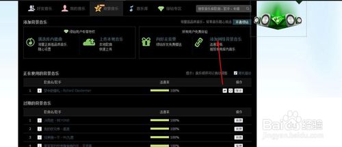 怎么添加百度音乐为QQ背景音乐的教程