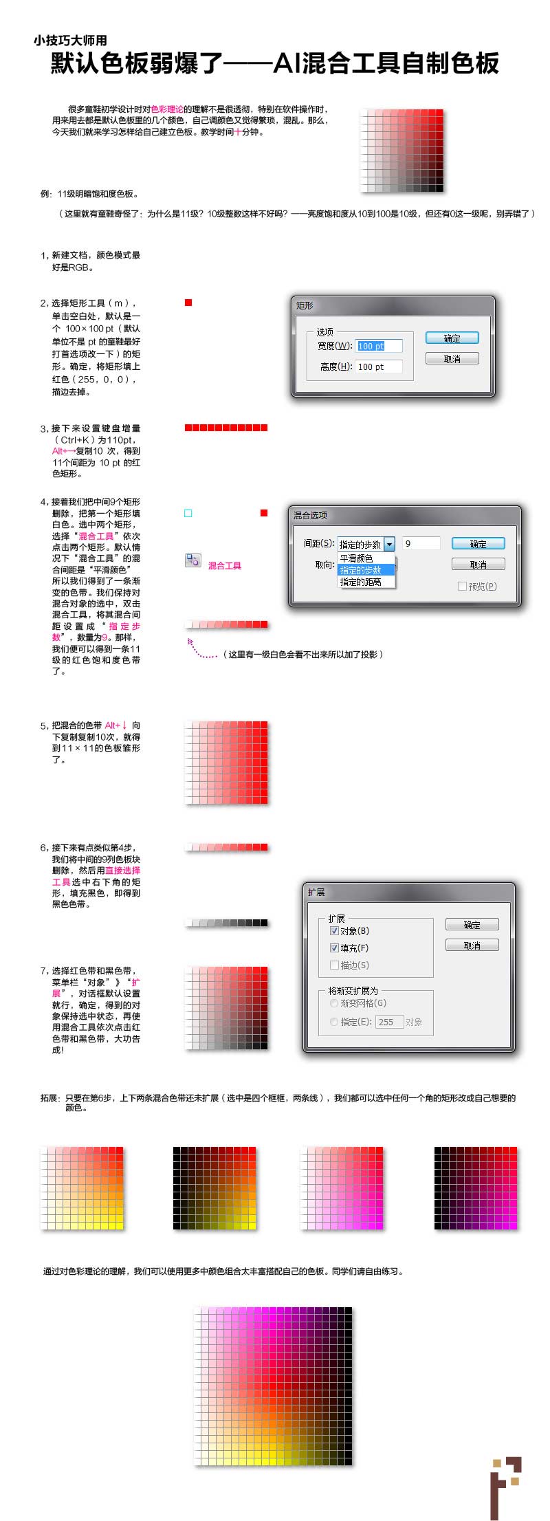 AI混合工具自制色板小技巧介绍 全福编程网