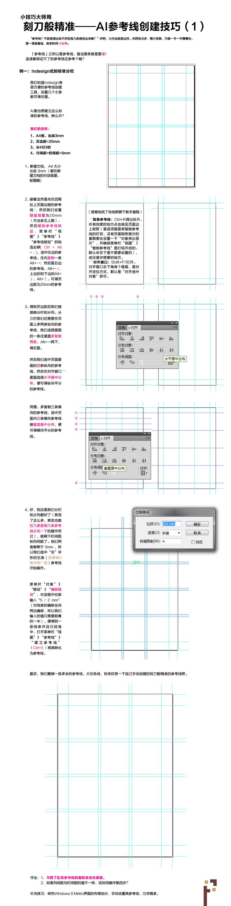 AI精确设置参考线之创建技巧 全福编程网