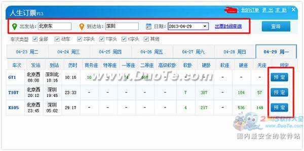 每逢佳节票难订 人生日历5.1订票攻略