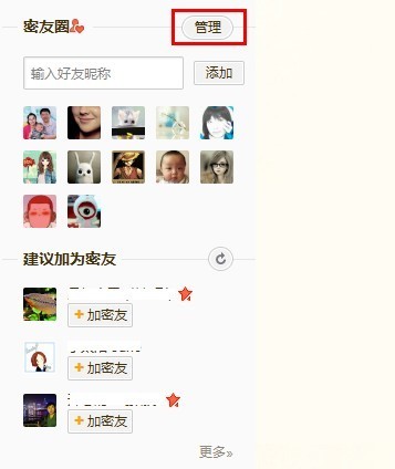 如何邀请别人加入我的密友圈？ 全福编程网