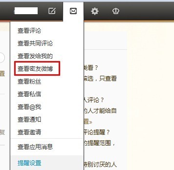 新浪微博如何查看来自”密友圈“的消息？ 全福编程网