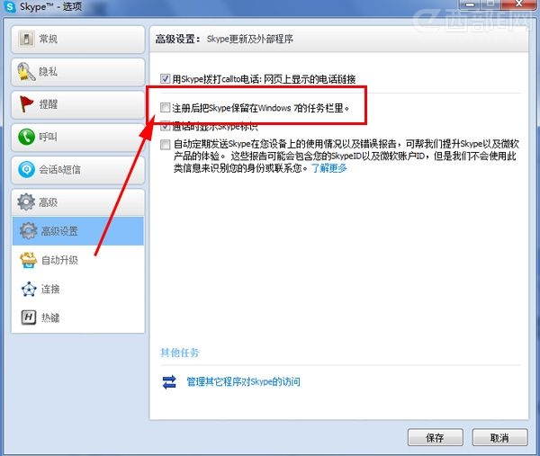 Win7下Skype最小化默认不到系统托盘的解决办法 全福编程网