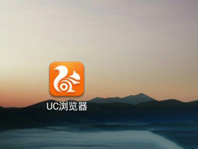 uc浏览器不显示图片