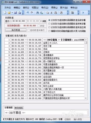 怎样用SrtEdit制作左右上下格式的3d字幕 全福编程网