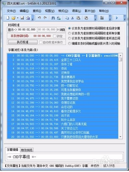 教您怎样用SrtEdit制作左右上下格式的3d字幕