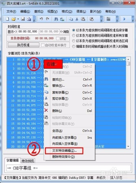 教您怎样用SrtEdit制作左右上下格式的3d字幕