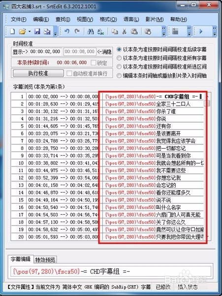 教您怎样用SrtEdit制作左右上下格式的3d字幕