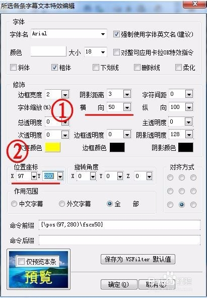 教您怎样用SrtEdit制作左右上下格式的3d字幕