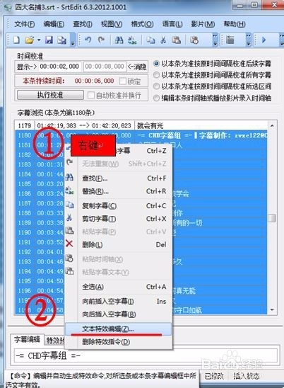 教您怎样用SrtEdit制作左右上下格式的3d字幕