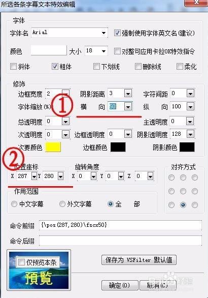 教您怎样用SrtEdit制作左右上下格式的3d字幕