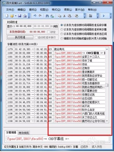 教您怎样用SrtEdit制作左右上下格式的3d字幕