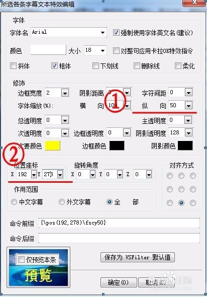 教您怎样用SrtEdit制作左右上下格式的3d字幕