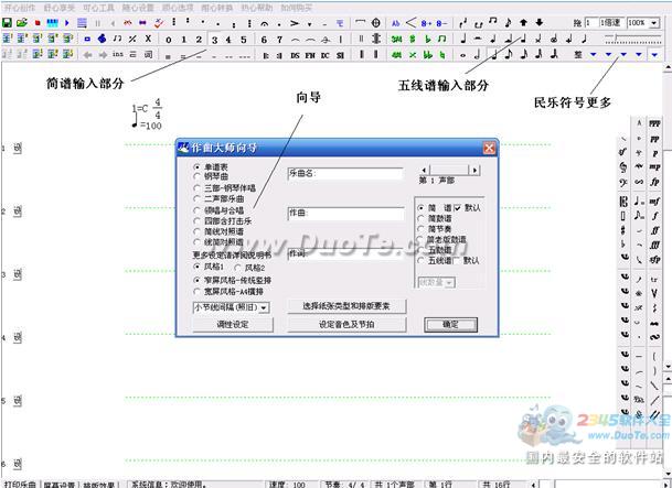 作曲大师音乐制作软件基本功能介绍 全福编程网教程