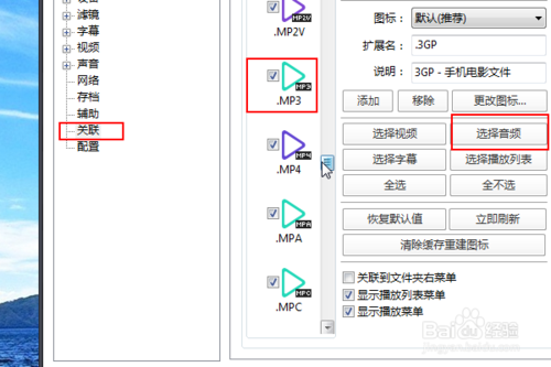 Potplayer怎么设置播放音乐快速定位录制视频 全福编程网