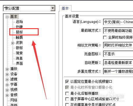 potplayer播放器如何设置双击全屏的方法教程