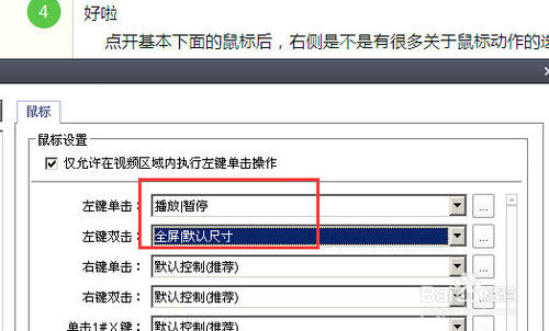 potplayer播放器如何设置双击全屏的方法教程