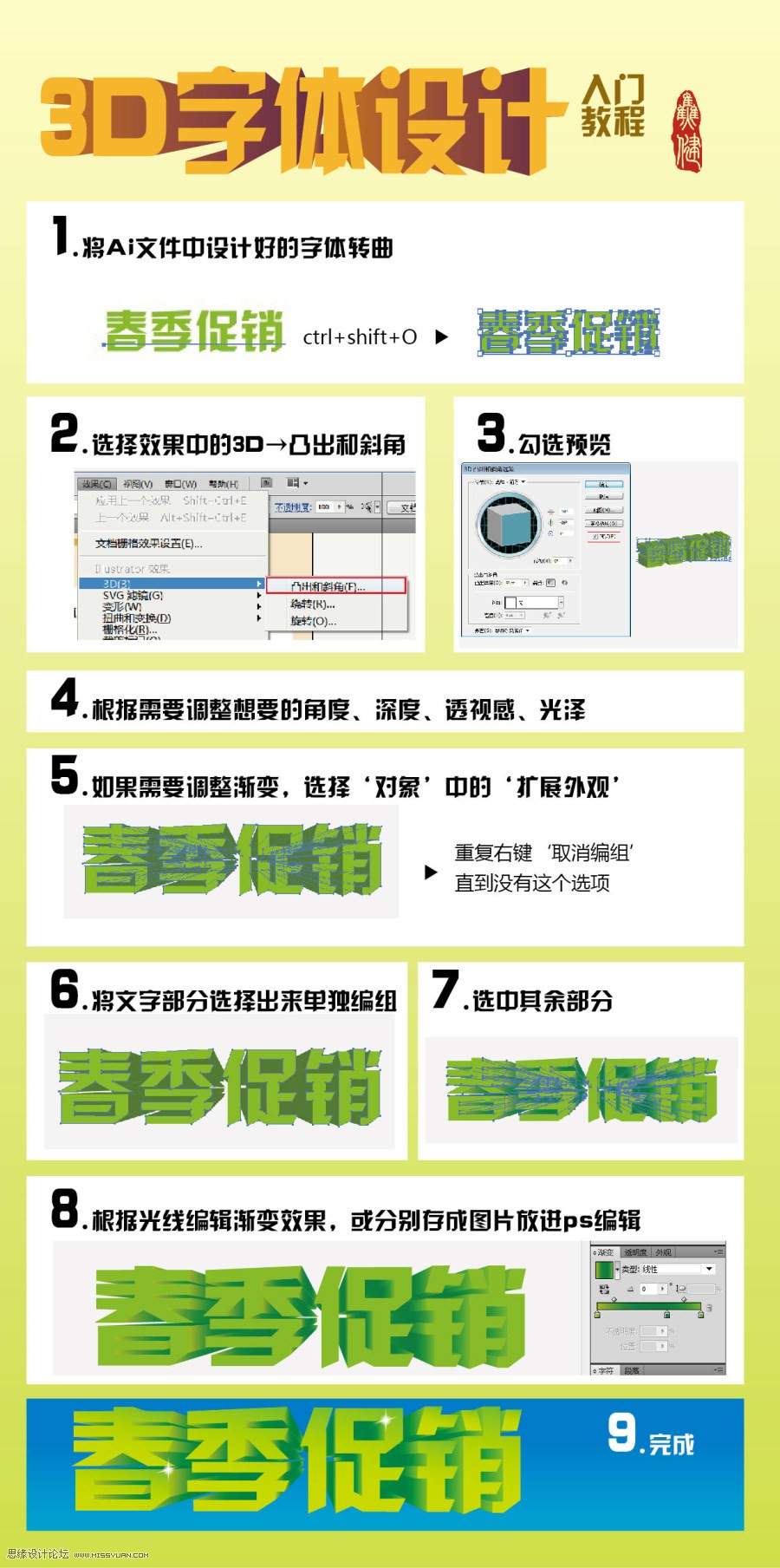 Illustrator制作超酷的3D海报字体教程 全福编程网